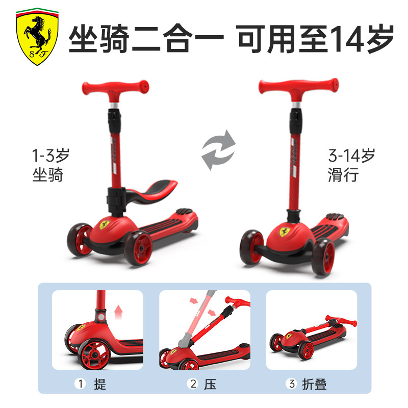 法拉利2-14岁儿童款二合一滑板车 法拉利玩具滑板车