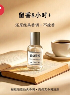 北国之春超级雪松中性香花香木质调清冷孤傲留香持久香氛淡香百搭