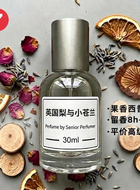 英国梨与小苍兰多场景淡香水
