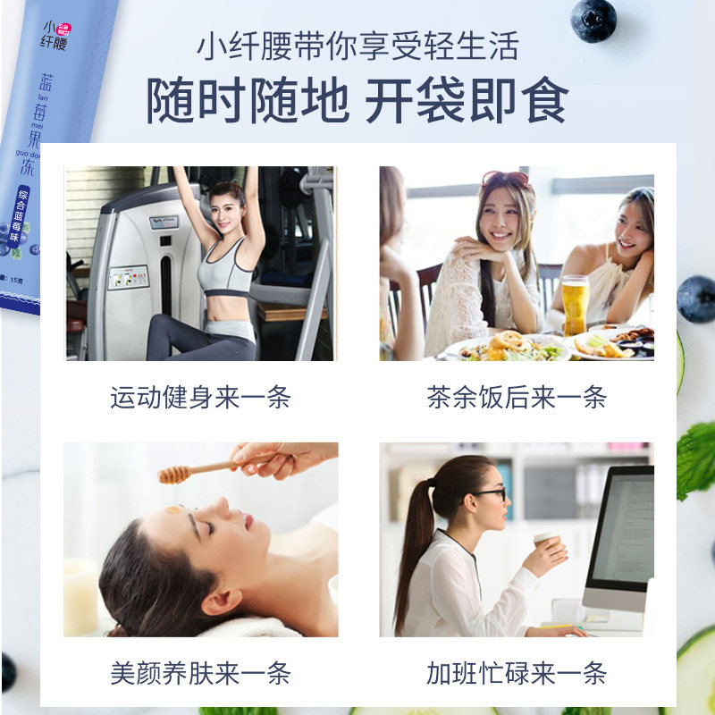 小纤腰益生菌蓝莓果冻果蔬肠酵素粉 小纤腰果冻/布丁