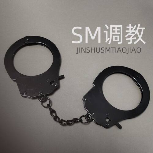 正品sm不锈钢手铐带钥匙束缚捆绑调教女朋友情趣夫妻玩具成人用品 - 图0