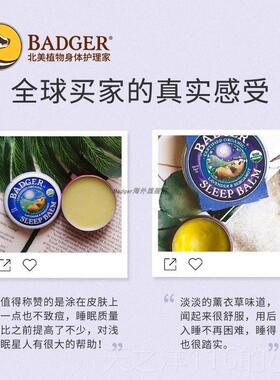正品Badger 芳好梦改连连膏衣草精油安神安睡善放松按薰摩睡眠香