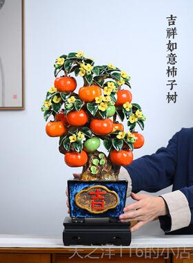 正品事利柿子饰品柿子如意陶瓷工艺新中事式客厅旺宅装修品搬顺新