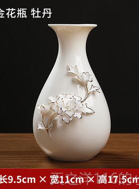 正品高描陶瓷花瓶轻奢档摆件 客厅餐桌插花家居新中金式白 色干干