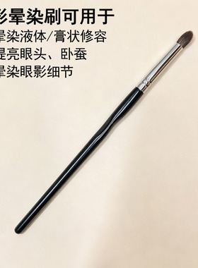 blacksur羊毛锥形晕染刷452修容