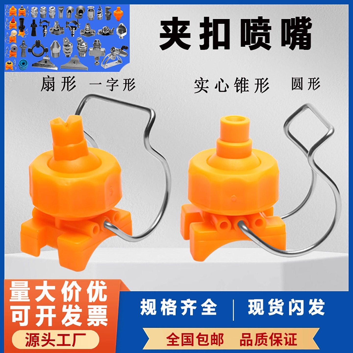 夹扣喷嘴电泳涂装前处理喷淋清洗除尘卡扣万向可调球扇形锥形喷头,淘宝优惠券,粉丝福利购,淘宝优惠卷