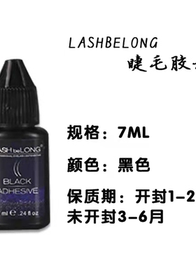 lashbelong嫁接种植假眼睫毛金刚全能胶水低敏低味0.7秒闪电快干