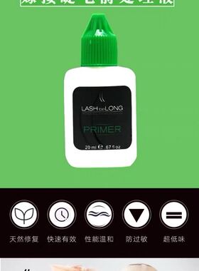 lashbelong嫁接睫毛前处理LBL液清洗睫毛加固剂牢固清洁液假睫毛