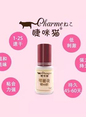 咪猫防过敏美睫师嫁接睫毛胶水