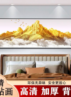 卧室粘贴装饰画背靠金山壁画