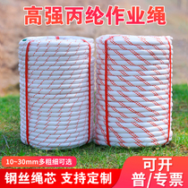 Nylon Rope Sub Outdoor Safety Rope Steel Wire Core Aerial Work Special Sling Insurance Anti Fall Bound Rope Wear