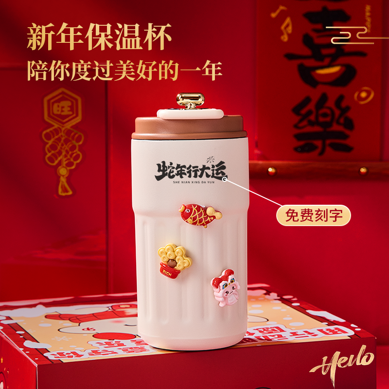 新年礼物女生送女友朋友闺蜜女孩实用的高级感保温杯礼盒过年蛇年