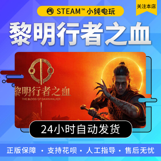Steam genuine Blood of Dawnwalker national gift activation code cdkTheBloodofDawnwalker