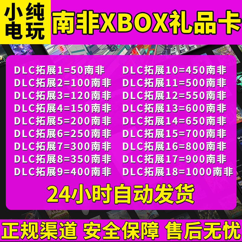 南非礼品卡xbox南非礼品卡兑换码礼品卡官方激活充值暗金细胞点数 - 图2