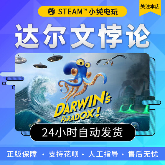 Steam genuine Darwin's Paradox national gift activation code cdk Darwin's Paradox!