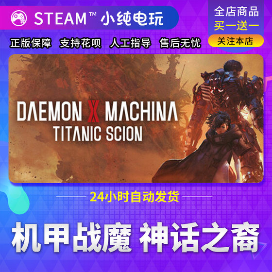 Steam Genuine Mecha War Demon Descendant of Myth National Gift Activation Code CDK