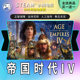 Steam genuine Age of Empires 4 country gift