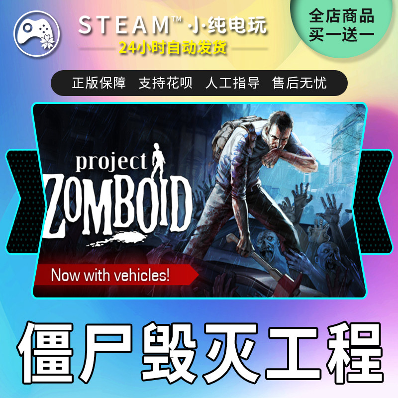 梦幻西游网页版Steam正版 僵尸毁灭工程国区礼物激活  Project Zomboid