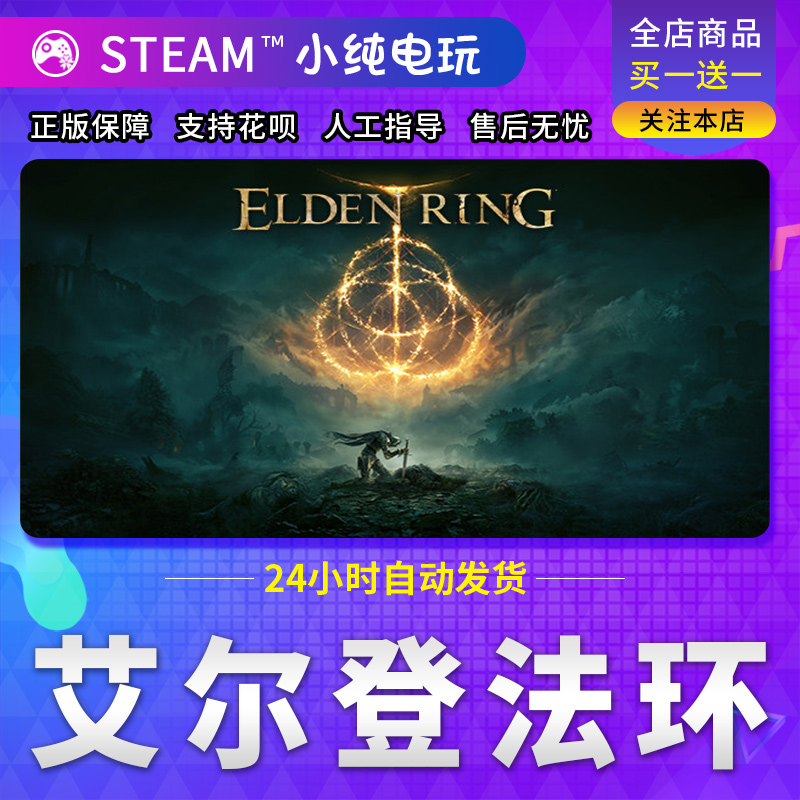 steam正版 艾尔登法环黄金树之影幽影国区礼物 老头环ELDEN RING - 图0