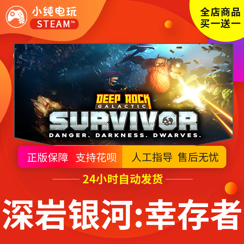 steam正版深岩银河幸存者 Deep Rock Galactic: Survivor国区礼物 - 图2