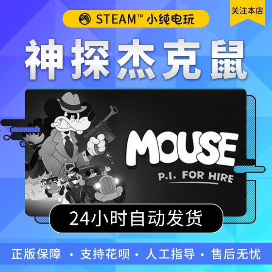Steam genuine Detective Jack Rat national gift activation code cdk