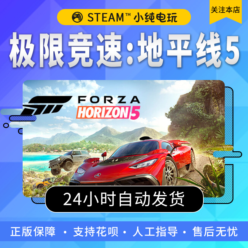 Steam正版 极限竞速地平线5 国区礼物激活码CDK极速地平线5终极版