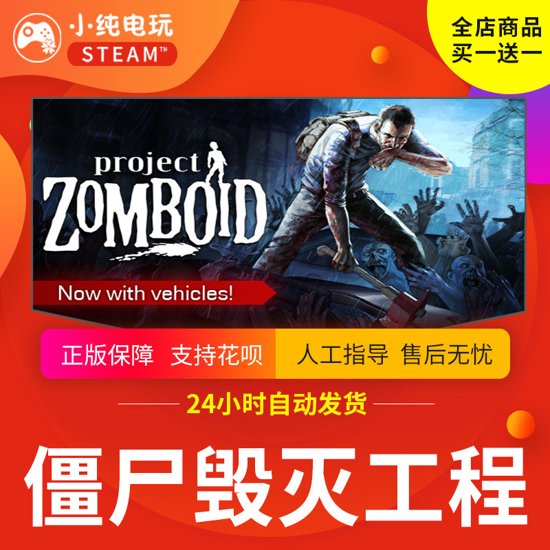 梦幻西游网页版Steam正版 僵尸毁灭工程国区礼物激活  Project Zomboid