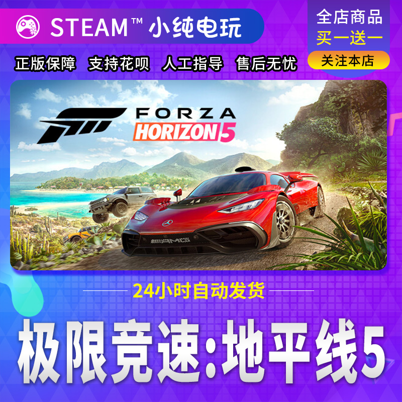 Steam正版 极限竞速地平线5 国区礼物激活码CDK极速地平线5终极版