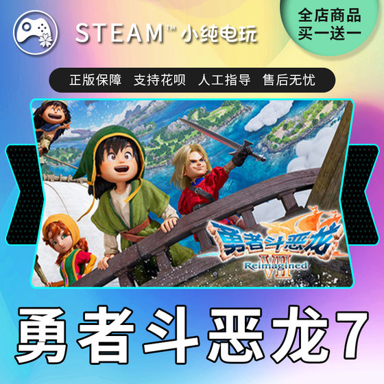 Steam genuine Dragon Quest 7 country gift