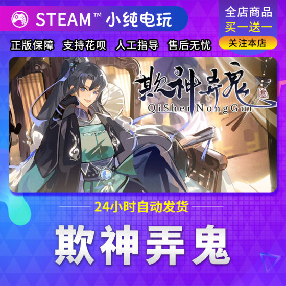Steam genuine cheating gods and ghosts country gift activation