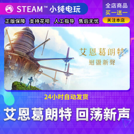Steam Genuine Aincrad Echoing New Voice National Gift Activation Code CDK