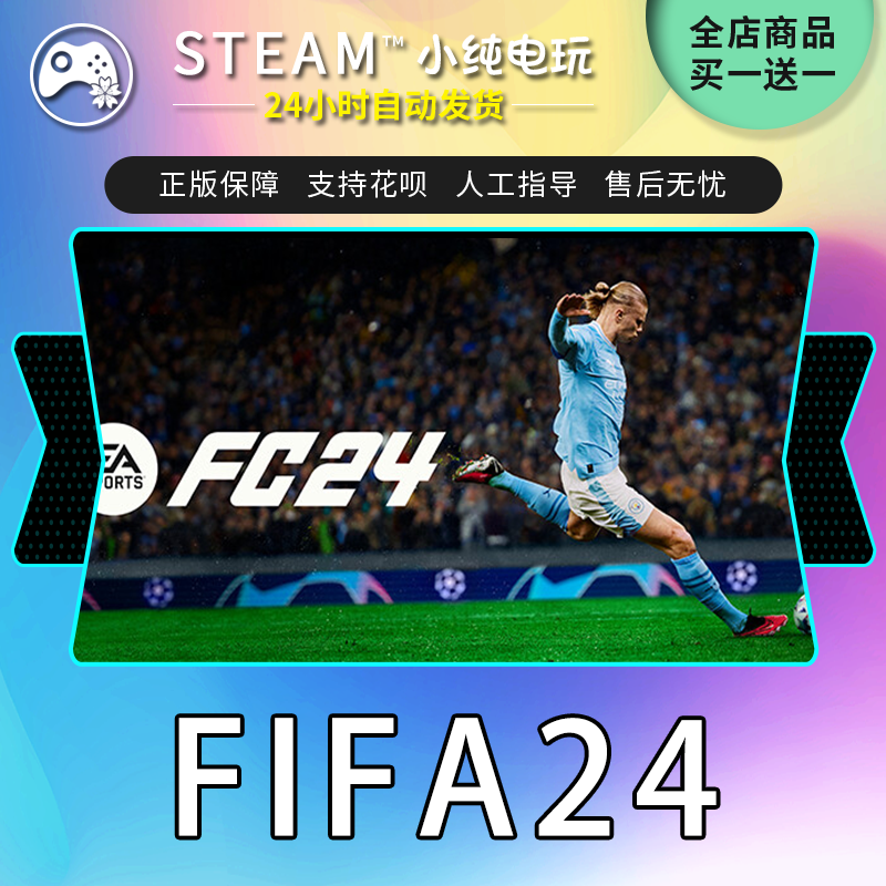 fc24pcSTEAM正版中文游戏 fifa24 eafc24终极版体育 足球eafc24 - 图3