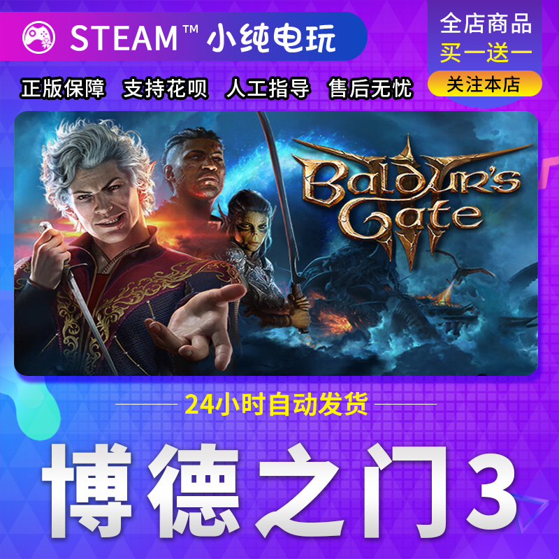 steam正版 博德之门3 steam国区礼物激活码cdk成品号baldursgate3 - 图0