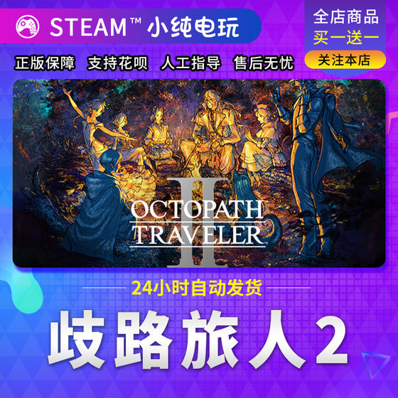 Steam Genuine Crossroads Traveler 2 Country Gift Activation Code cdk OCTOPATH TRAVELER II