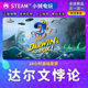 Steam genuine Darwin's Paradox national gift activation code cdk Darwin's Paradox!