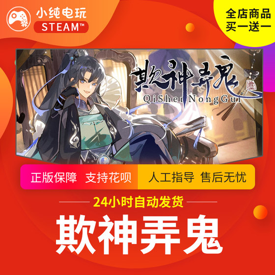 Steam genuine cheating gods and ghosts country gift activation