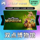 Steam double point museum national gift activation
