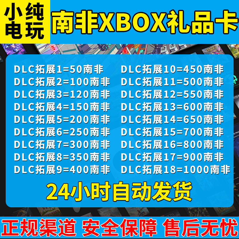 南非礼品卡xbox南非礼品卡兑换码礼品卡官方激活充值暗金细胞点数 - 图0