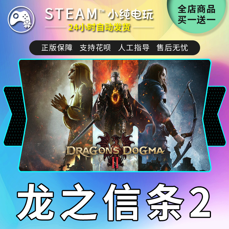 steam正版龙之信条2 Dragon's Dogma 2冒险国区激活码CDKEY-图2