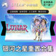 Steam Genuine Galaxy Star Reset Collection Country Area
