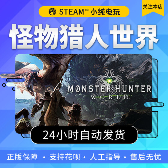 Steam genuine Monster Hunter World national gift activation code cdk Monster Hunter World