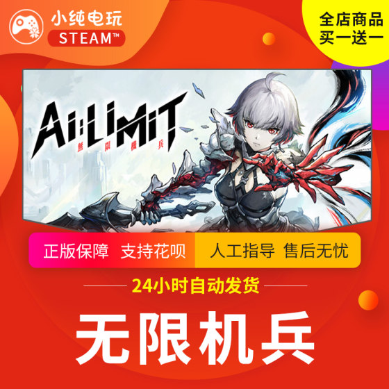 Steam genuine AI LIMIT unlimited robots national gift activation code cdk soul-like game
