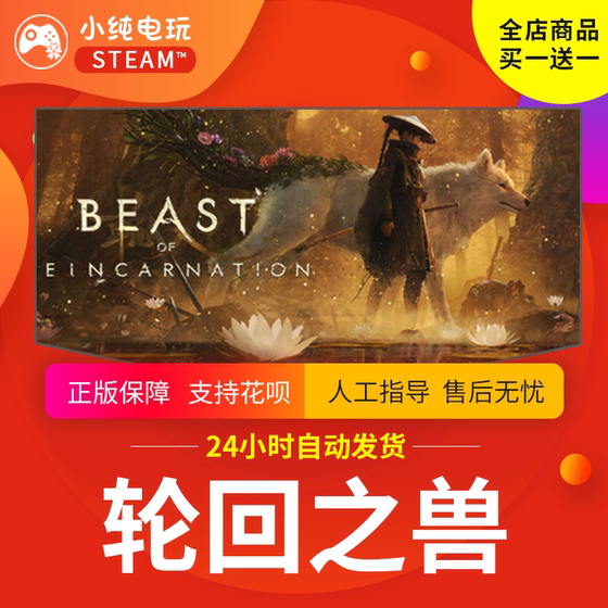 Steam genuine Beast of Reincarnation national gift activation code cdk