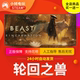 Steam genuine Beast of Reincarnation national gift activation code cdk