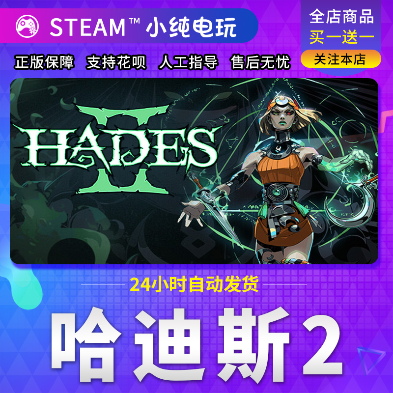 Steam正版 哈迪斯2 国区礼物激活码cdk hades哈迪斯2steam黑帝斯 - 图0