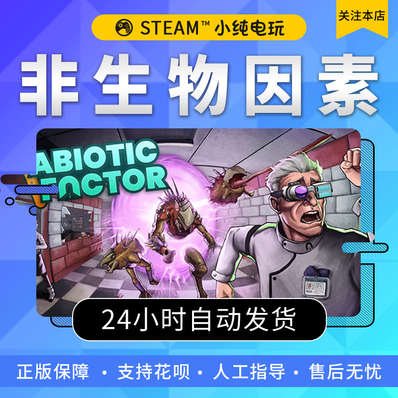 steam正版游戏 非生物因素cdk国区礼物激活码 Abiotic Factor - 图1