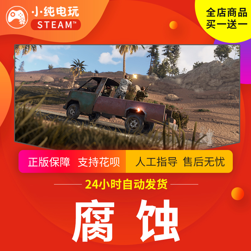 PC中文steam生存游戏 RUST 腐蚀 rust steam 成品号