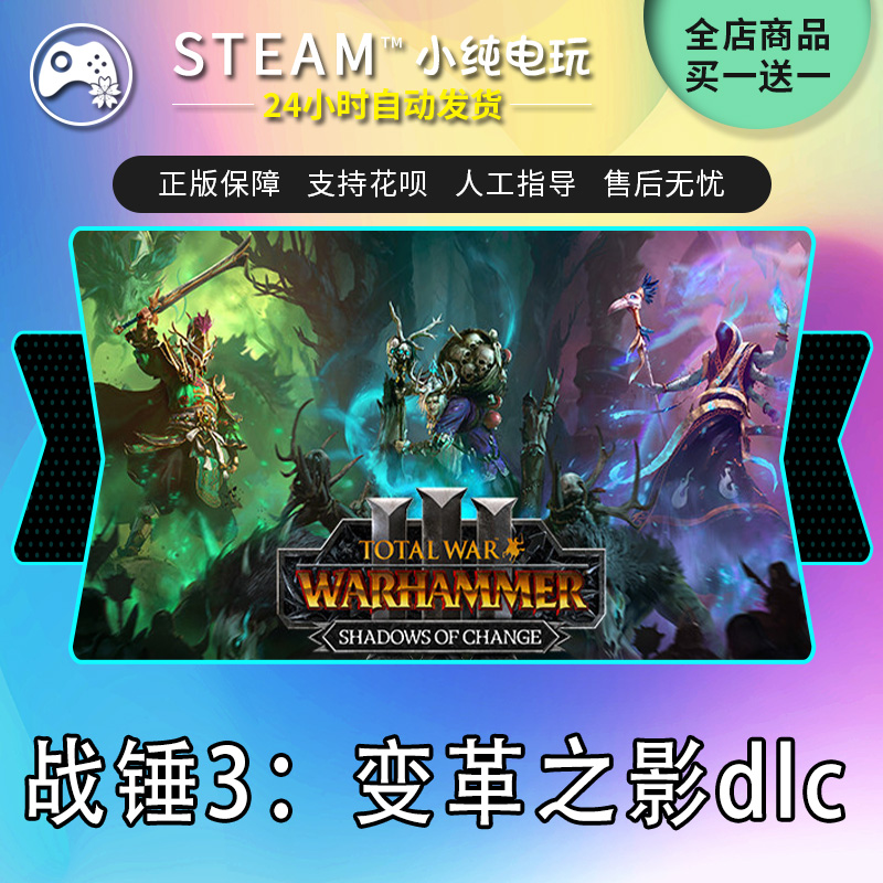 steam正版pc 全面战争战锤3变革之影dlc 动作 国区激活码cdkey - 图3