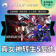Steam genuine Shin Megami Tensei 5 Kingdom gift