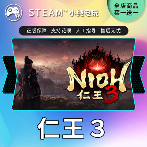 Steam正版 仁王３ 国区礼物激活码cdk - 图3